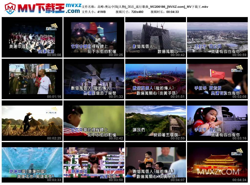 高峰-奥运中国(人物)_国语_流行歌曲_MC206186